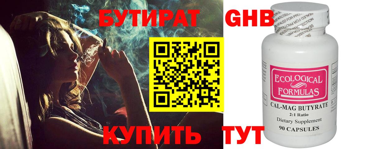 Бутират бутик  Вход с VPN  Тамбов 