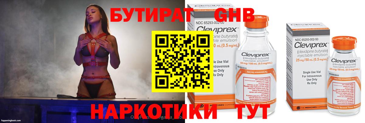 БУТИРАТ 99% Тамбов