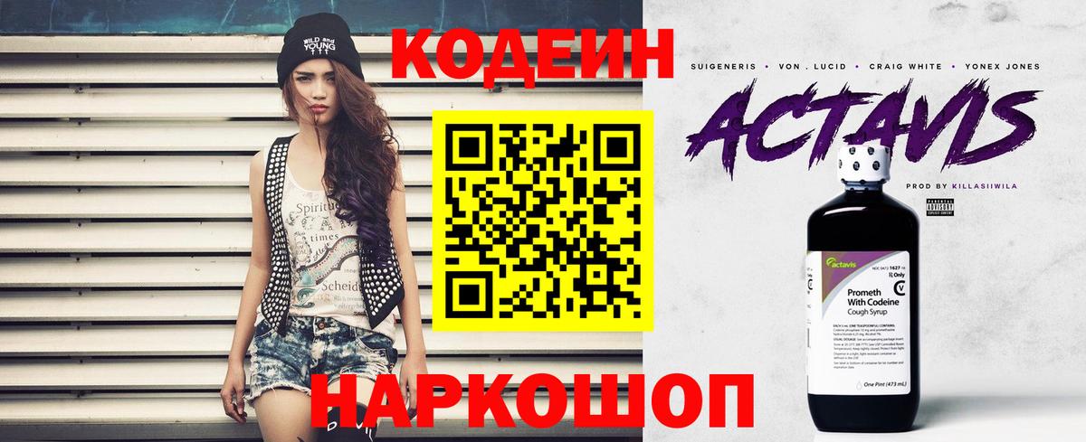Тамбов  Кодеиновый сироп Lean напиток Lean (лин)  Кодеин Purple Drank  Вход с VPN 