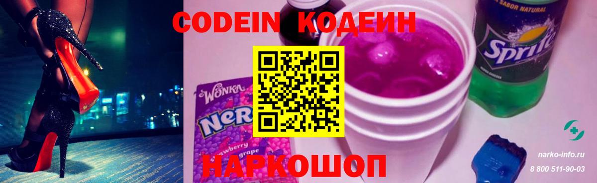 Codein Purple Drank Тамбов