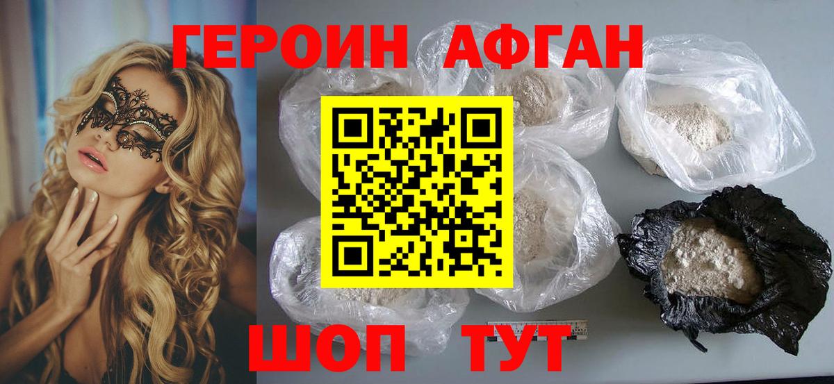 Героин VHQ Тамбов