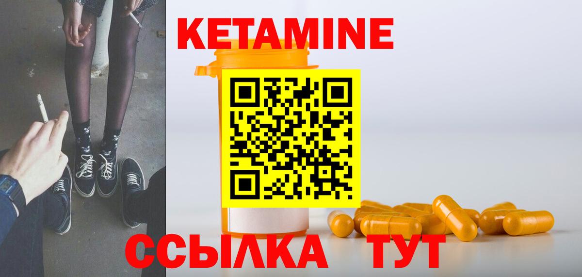 Кетамин ketamine Тамбов