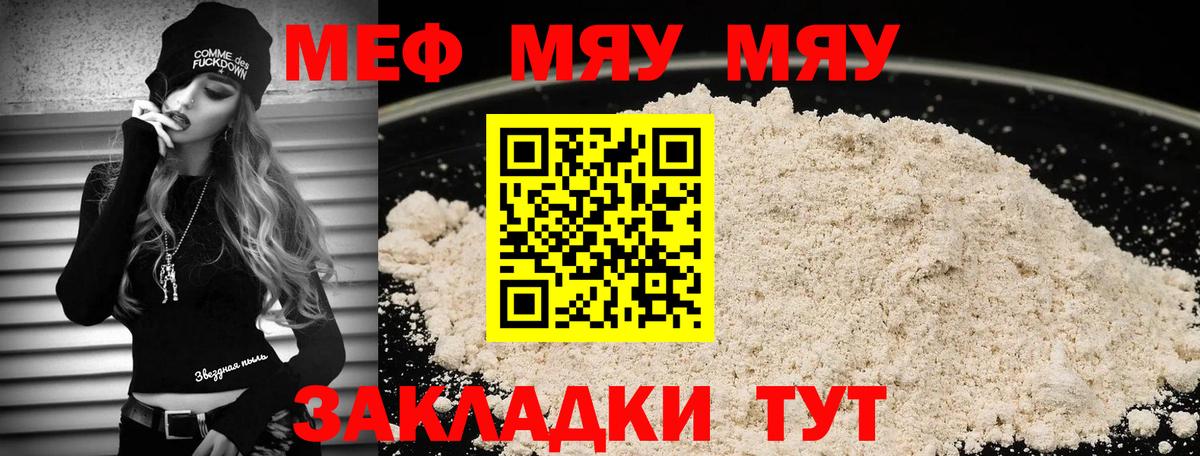 Меф мяу мяу мука Тамбов