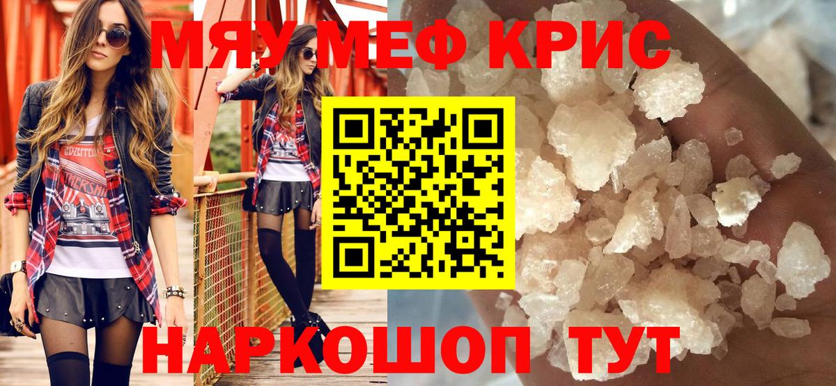 Тамбов  Меф  МЯУ-МЯУ кристаллы  МЕФ  Вход с VPN  МЯУ-МЯУ mephedrone 